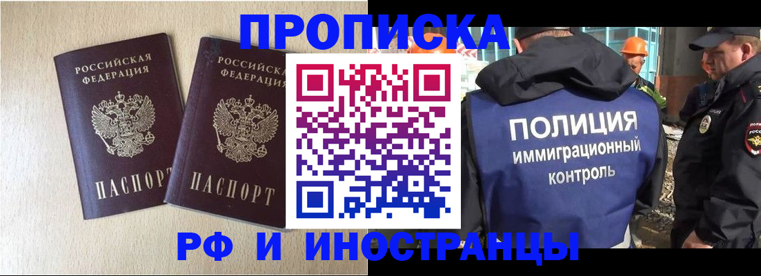 временная регистрация собственник в Новоалтайске