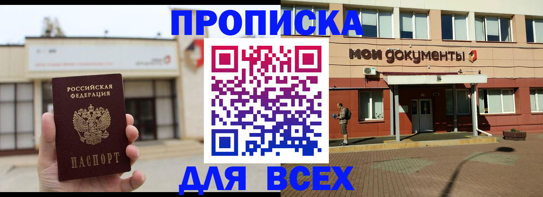 прописка в Новоалтайске