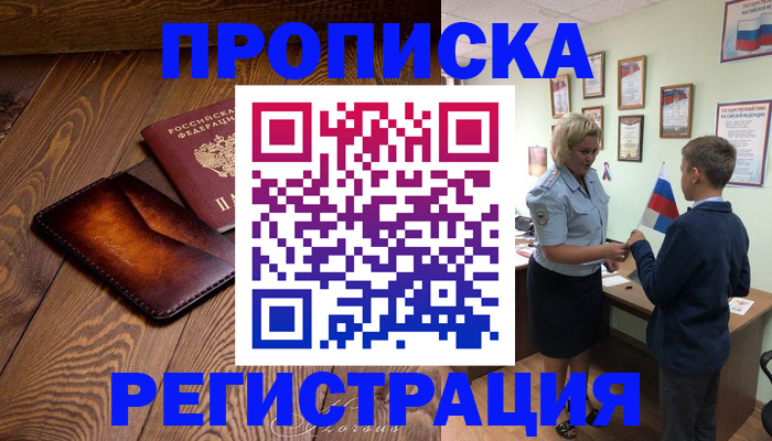 прописка ребенка в Новоалтайске