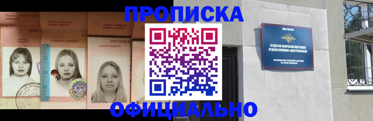 прописка для школы в Новоалтайске